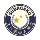 初スバル