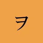 ユーザー画像