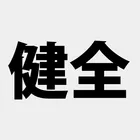 ユーザー画像