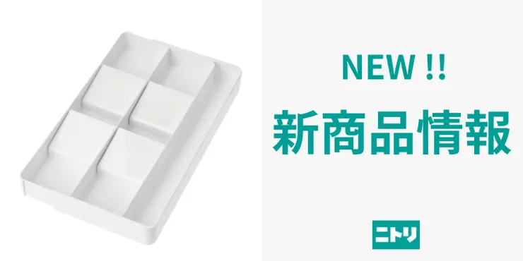 ニトリ⭐️決定しました 🗞️ニトリニュース | ニトリチャンネル【公式】