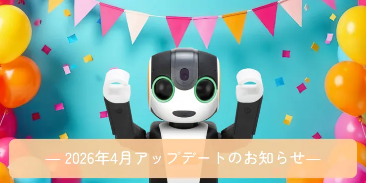 お知らせ | ロボホンともだち広場