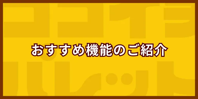 キャプション