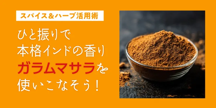 SPICE&HERB COMMUNITY
