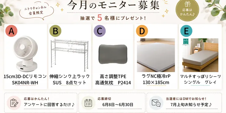 🗞️ニトリニュース | ニトリチャンネル【公式】