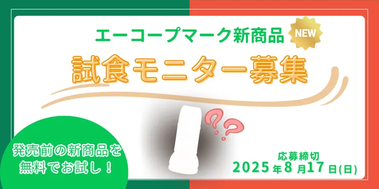 むすびページ Aむすび エーコープマーク品のコミュニティサイト