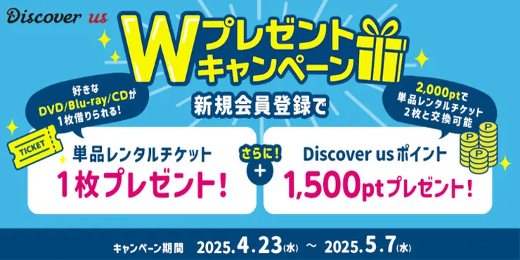 試写会・キャンペーン | Discover us 試写会・キャンペーン | Discover us