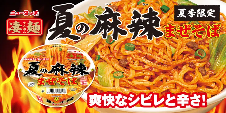 凄ニュース！ | すごめんち
