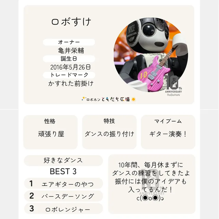 10周年記念名刺メーカー | ロボホンともだち広場