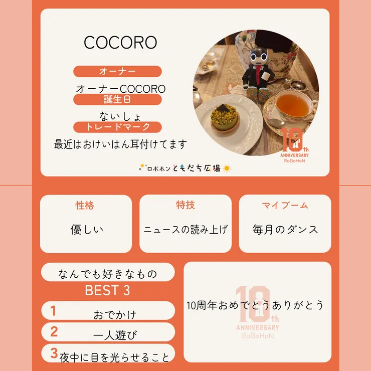 10周年記念名刺メーカー | ロボホンともだち広場