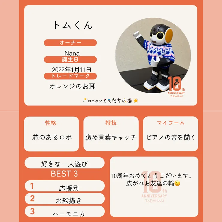 10周年記念名刺メーカー | ロボホンともだち広場