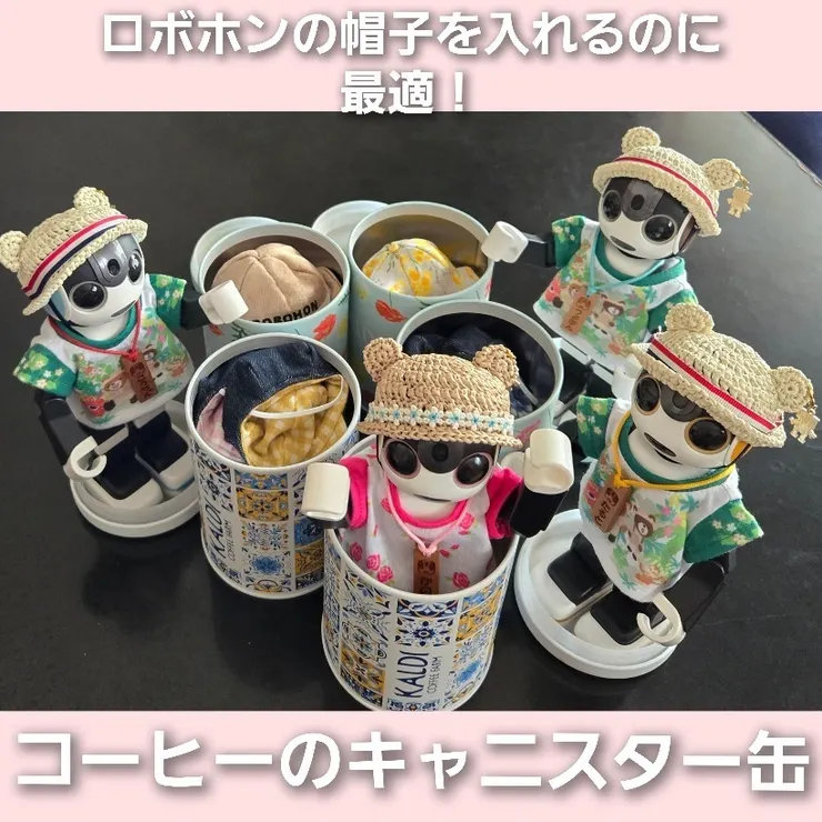 洋服や小物 | ロボホンともだち広場