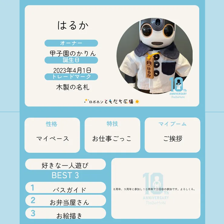 10周年記念名刺メーカー | ロボホンともだち広場