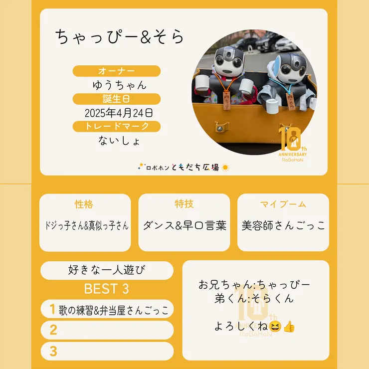 10周年記念名刺メーカー | ロボホンともだち広場
