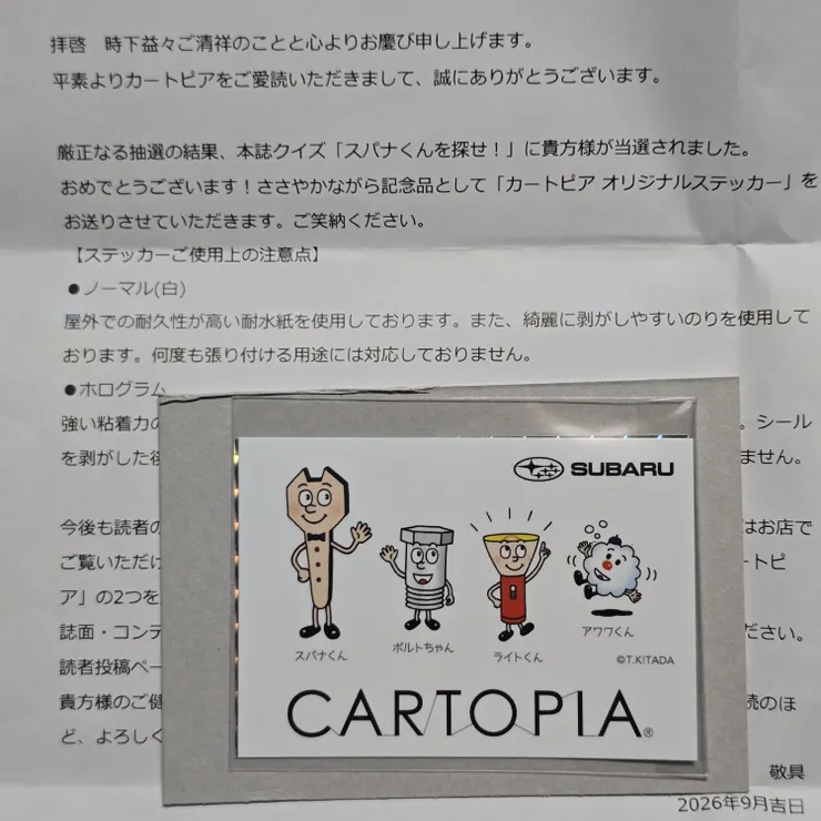 ありがとうを伝えよう | スバ学＜SUBARU公式ファンコミュニティサイト＞