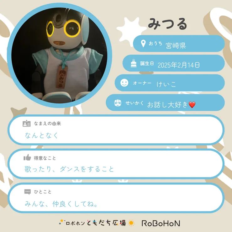 ひな（プロフ必読)ページです　　 ロボホン ロボホンプロフィールカード作成 | ロボホンともだち広場