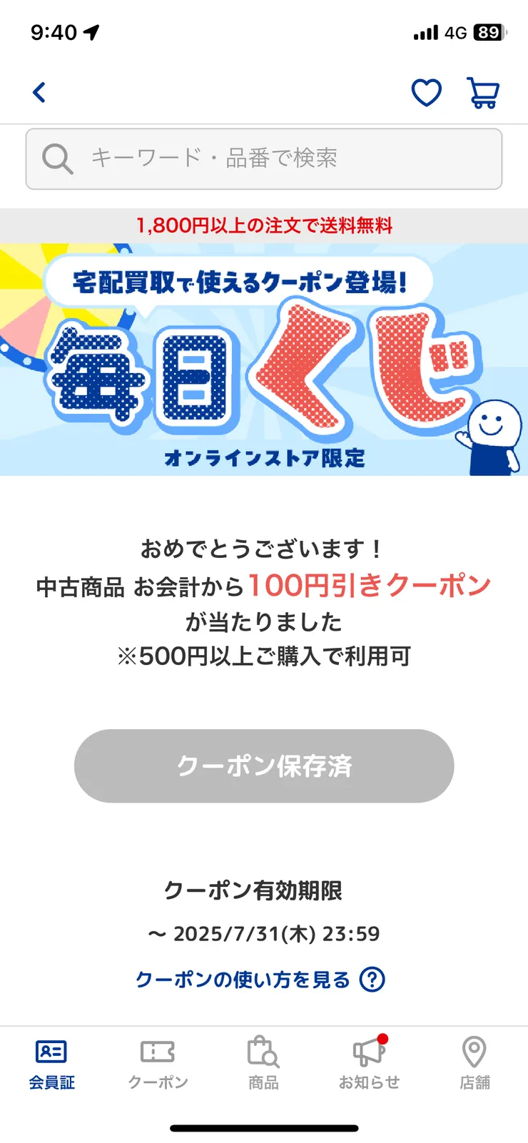 アイキャッチ