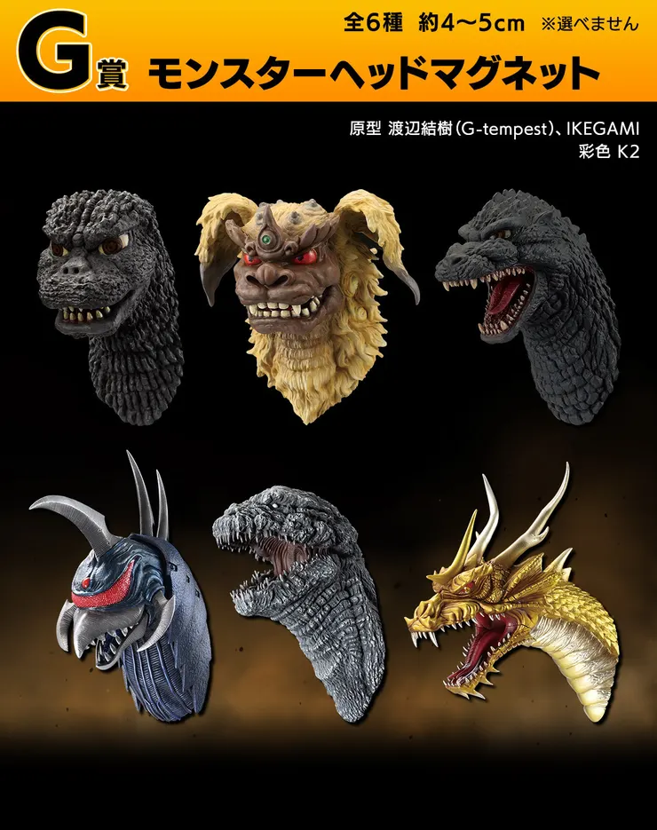 キングギドラがほしい😆ゴジラ 大怪獣列伝G | 一番くじ公式