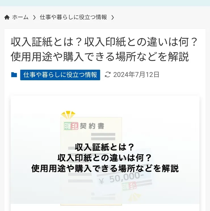 アイキャッチ