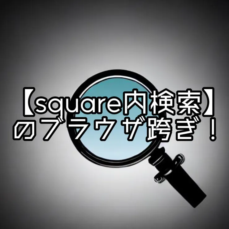 アイキャッチ