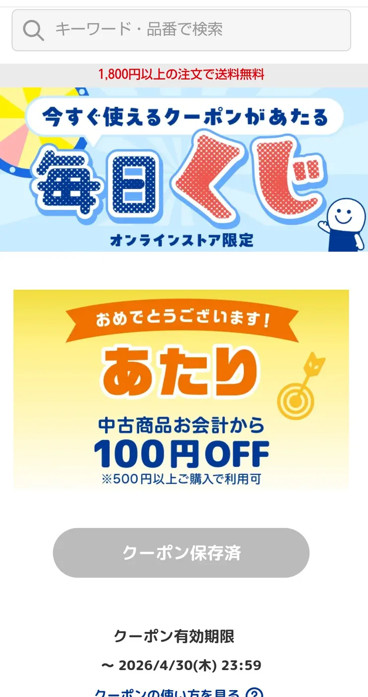 アイキャッチ