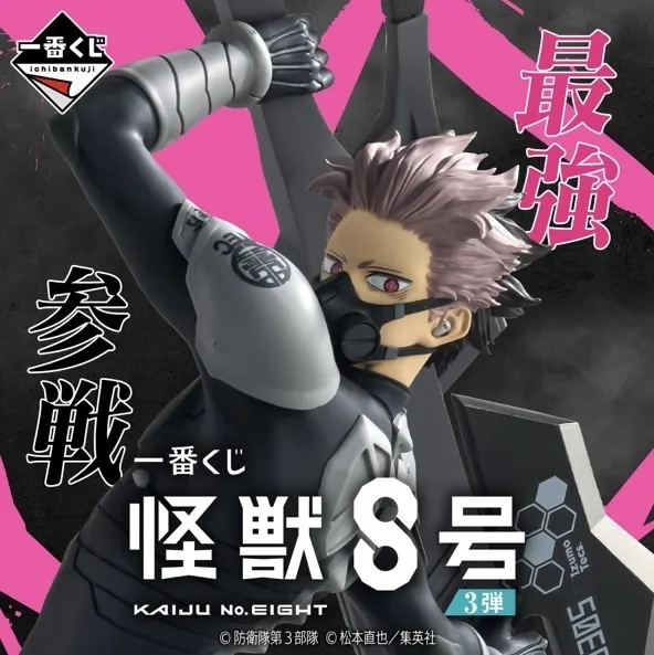 怪獣8号 鳴海弦 | 一番くじ公式ファンコミュニティ ペリペリ団