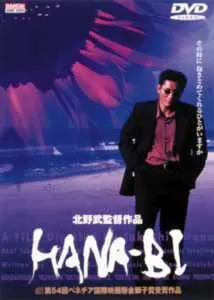 月刊シナリオ 1998.2 北野武 「HANA-BI」　金獅子賞 月刊シナリオ 1998.2 北野武 「HANA-BI」 金獅子賞 HANA-BI