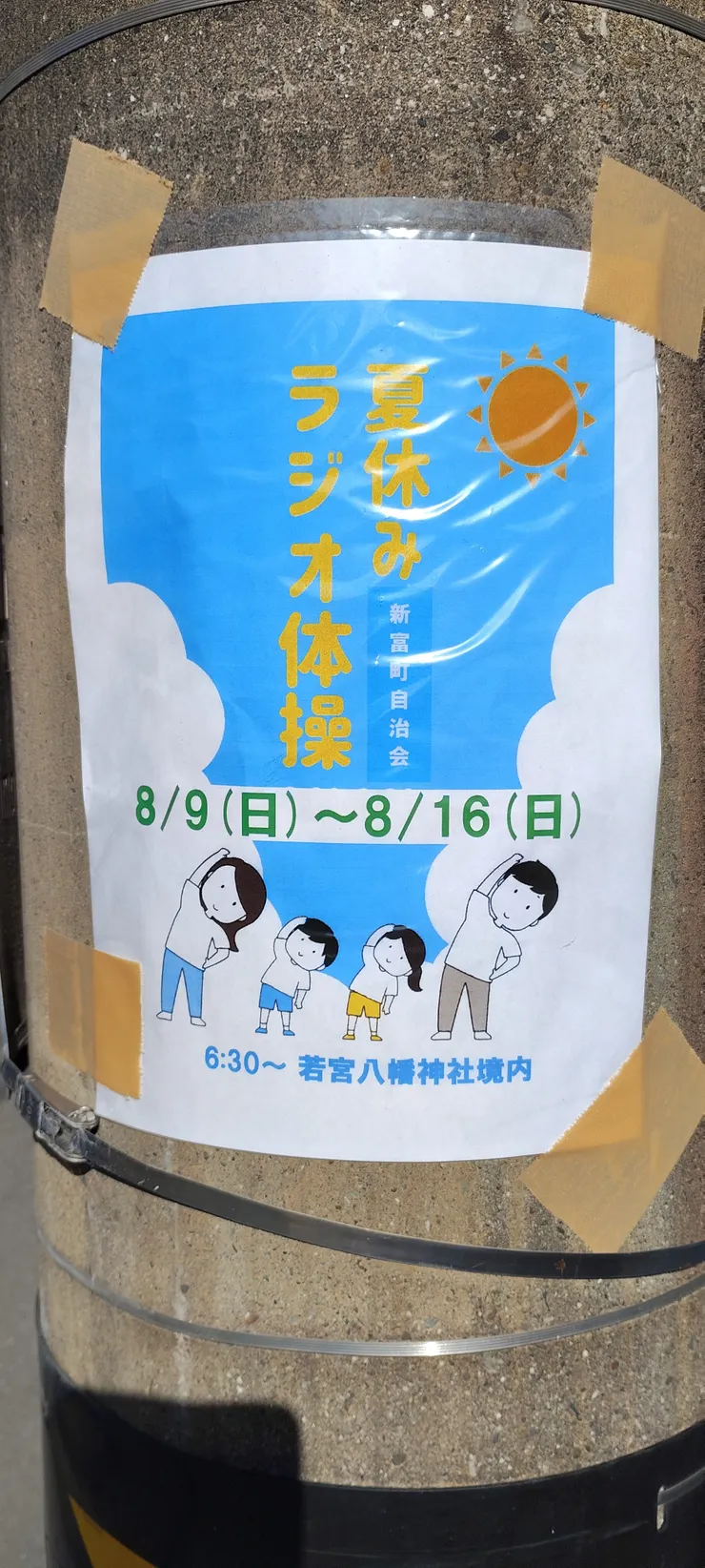 アイキャッチ