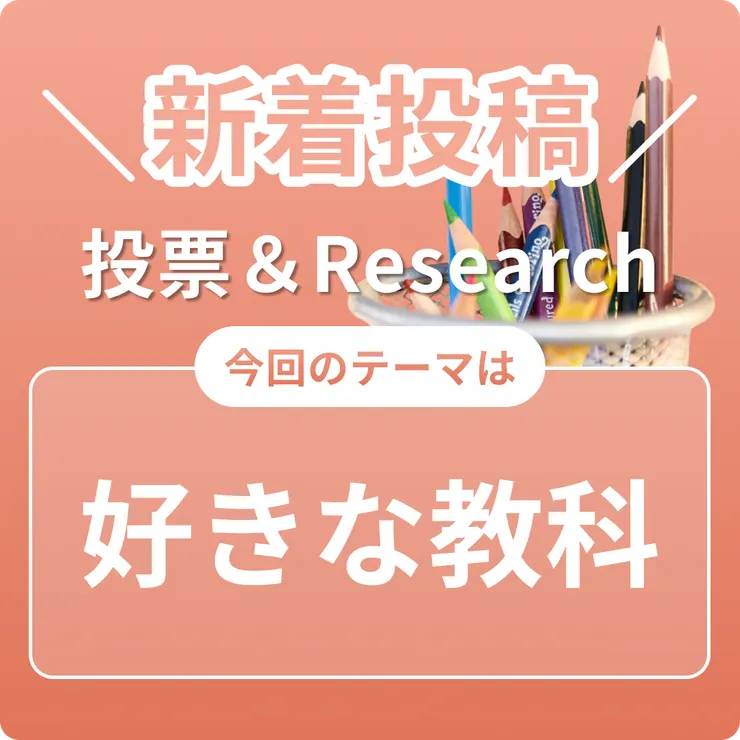 アイキャッチ