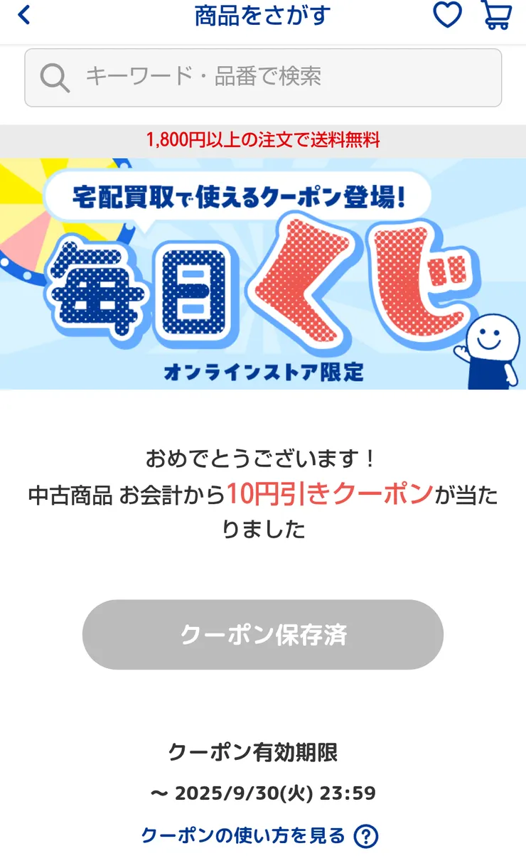 アイキャッチ