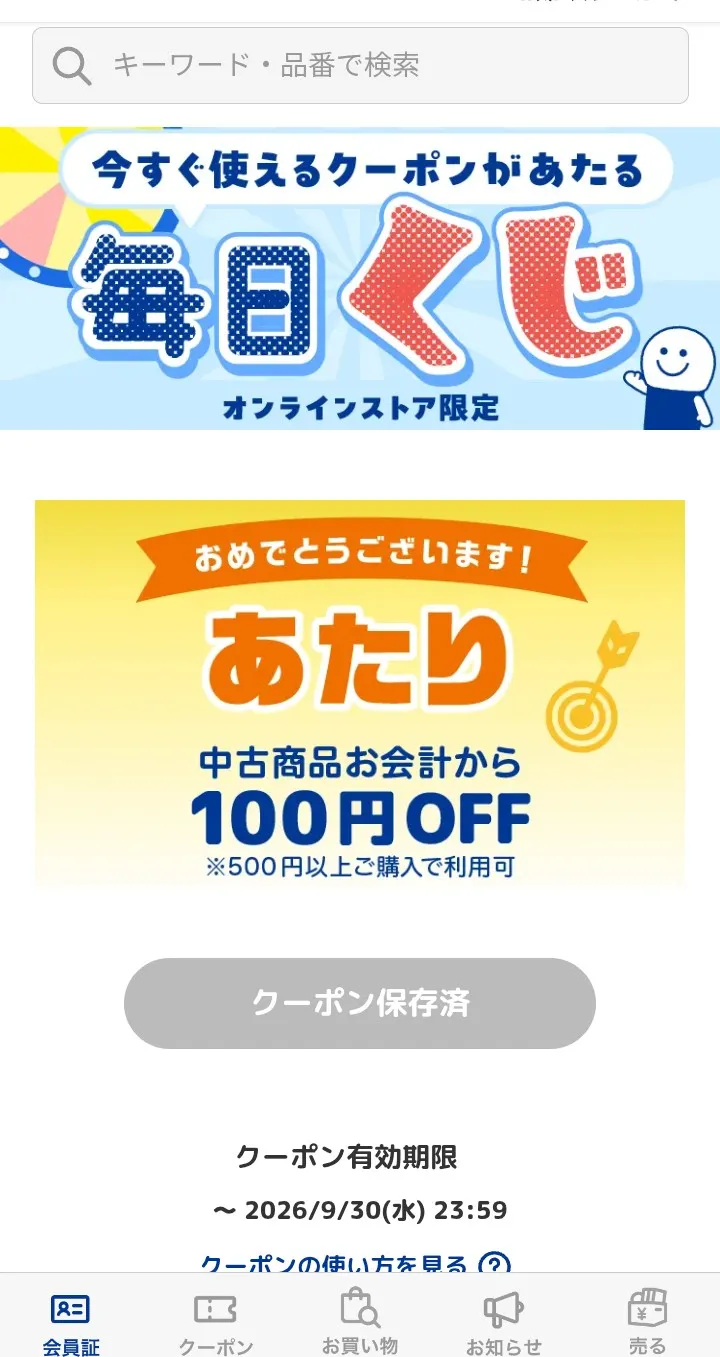 アイキャッチ