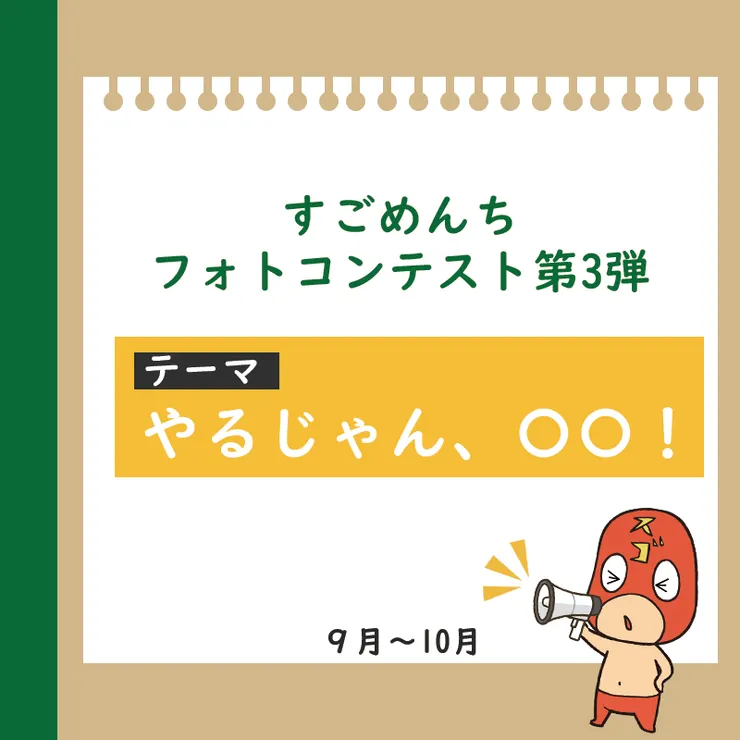 アイキャッチ