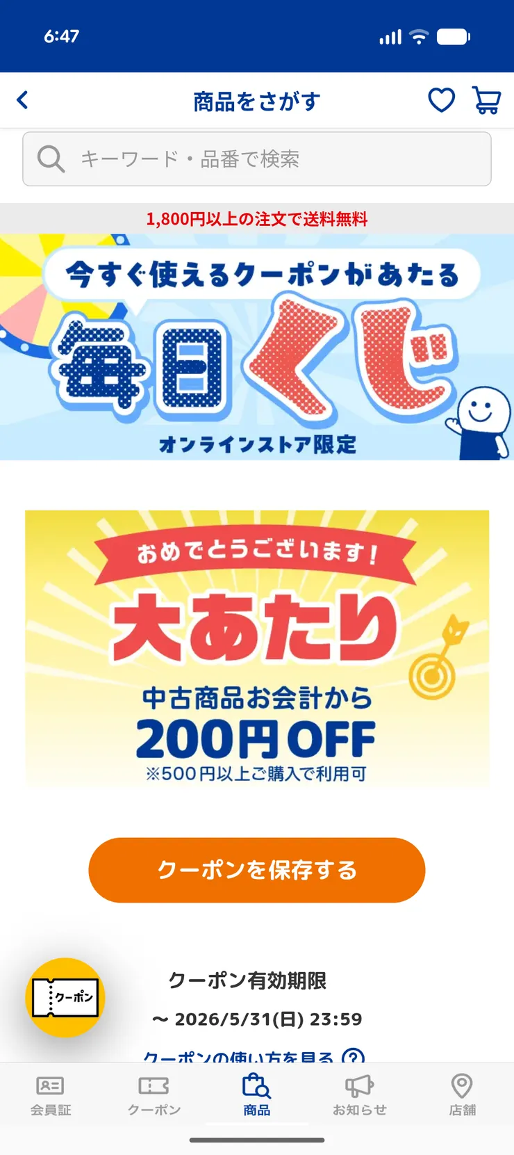アイキャッチ