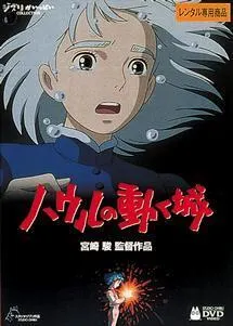 ハウルの動く城 | Discover us