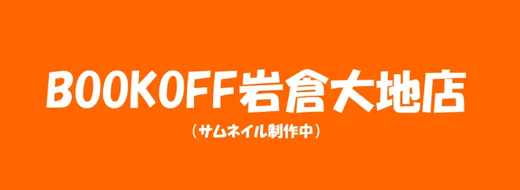 アイキャッチ