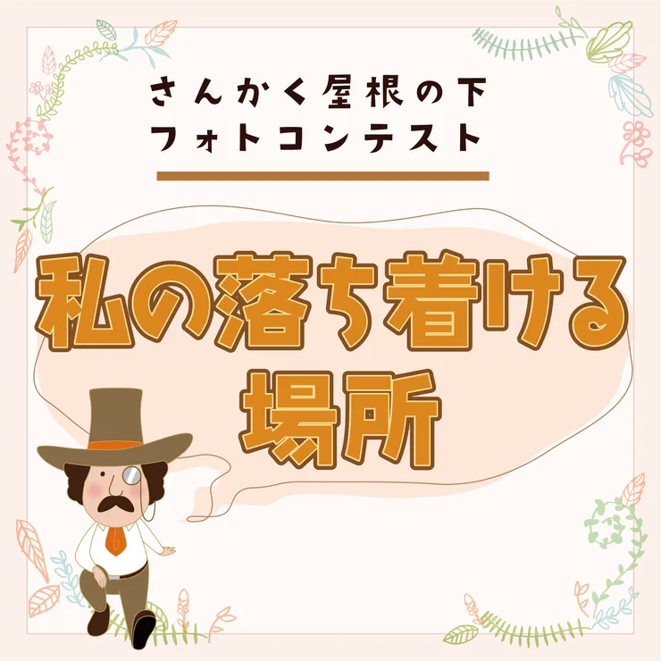 アイキャッチ