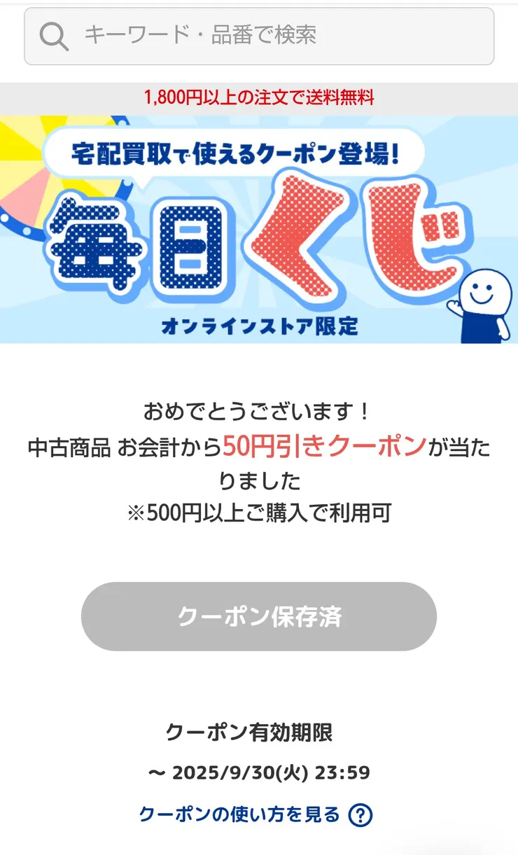 アイキャッチ