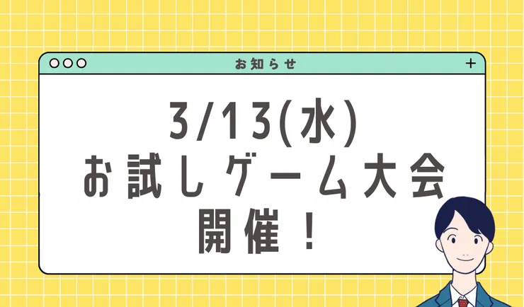 アイキャッチ