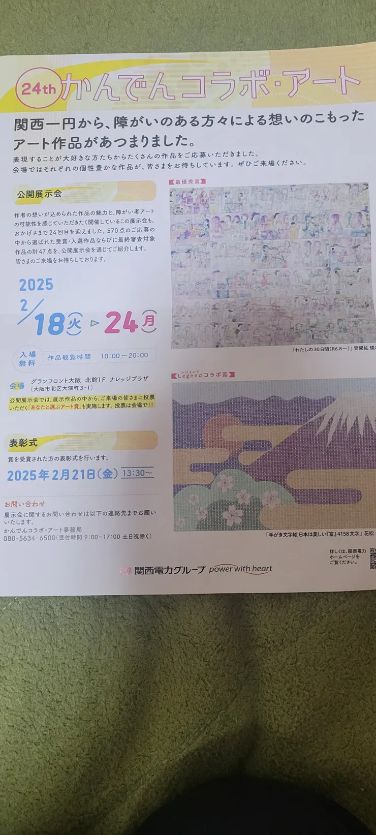 アイキャッチ