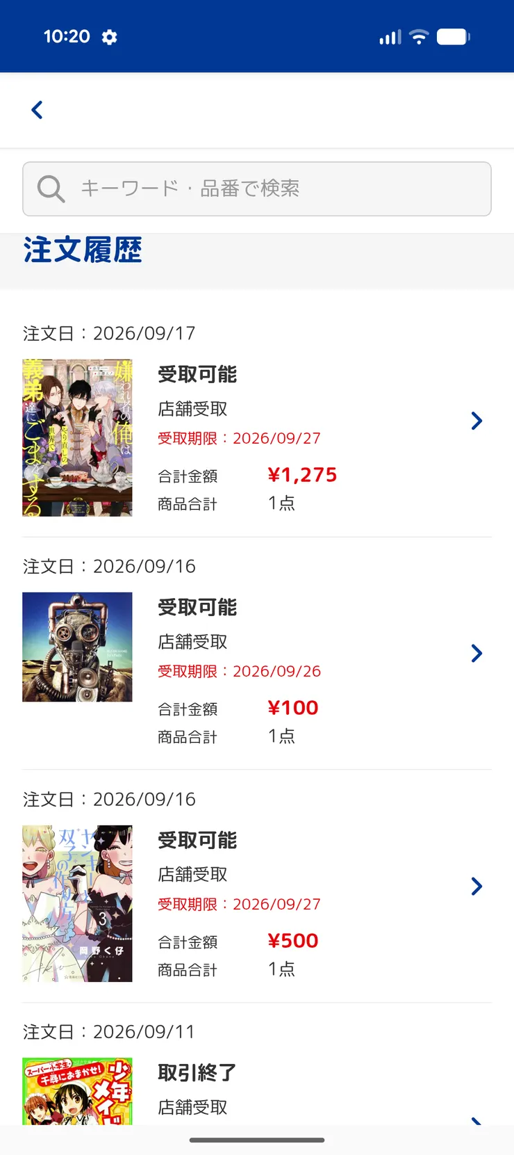 アイキャッチ