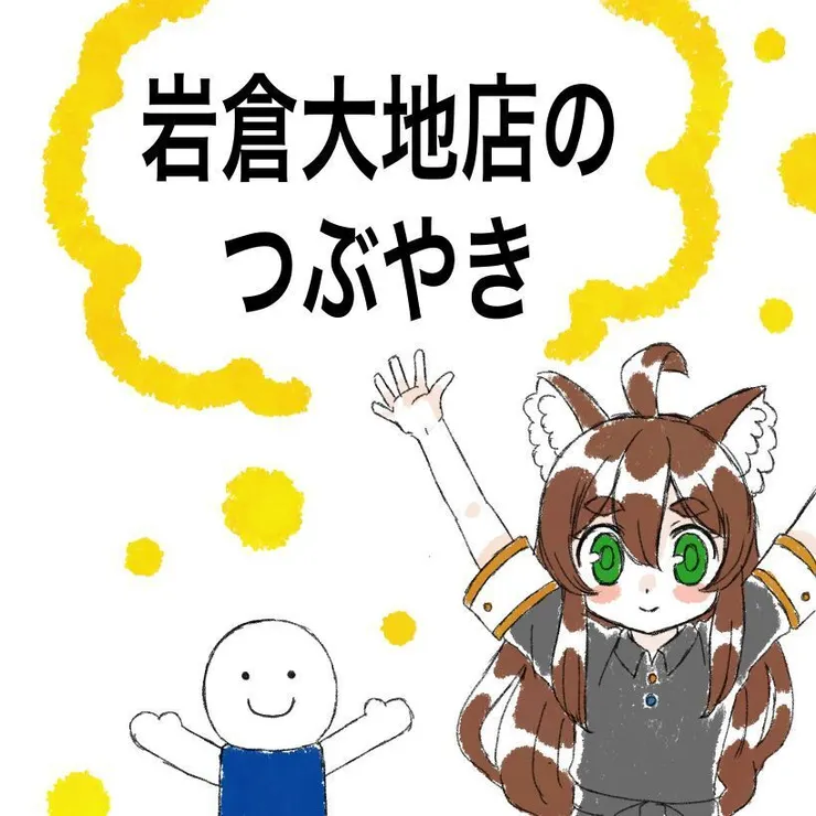 アイキャッチ