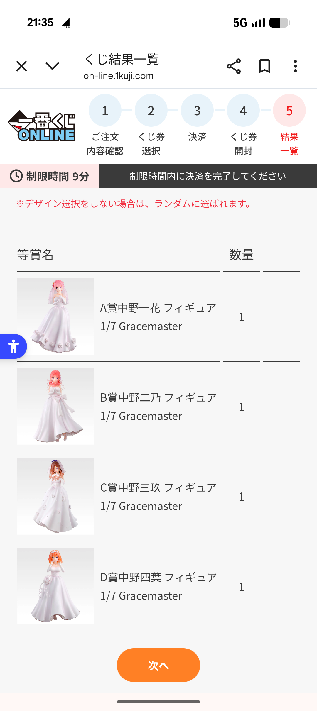 みくじページ 5回引いていたら…もしかして！？ | 一番くじ公式ファンコミュニティ