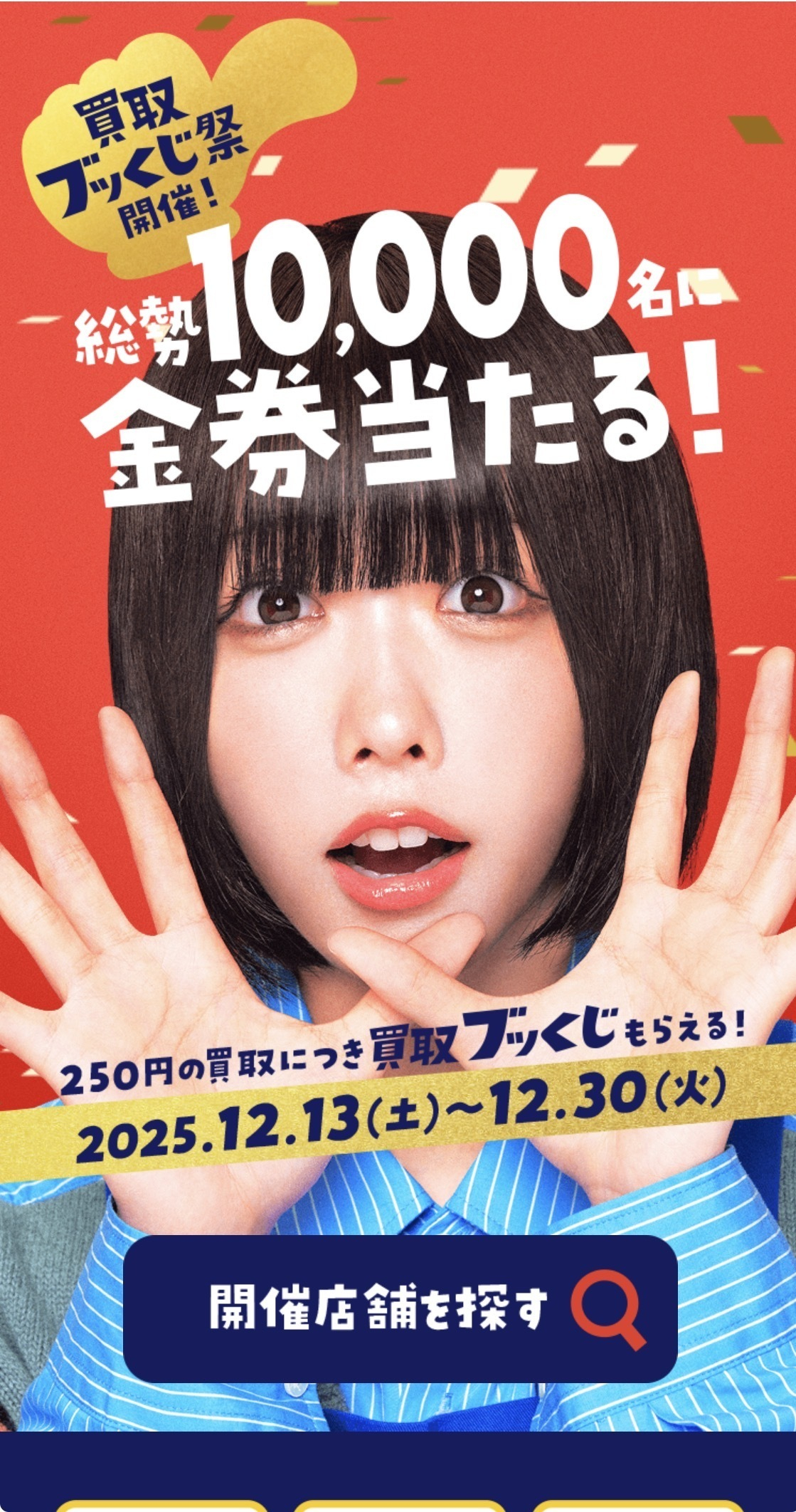 ブッくじイベントー！ | ブックオフスキスキ天国