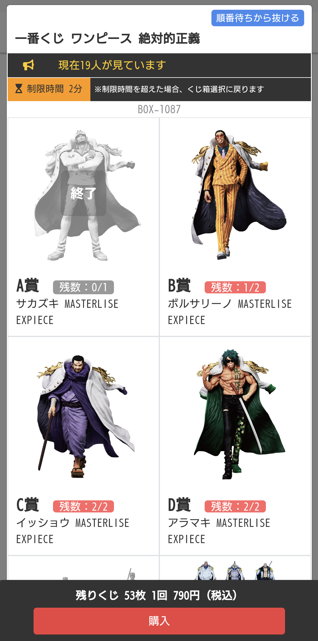 一番くじ ワンピース 絶対的正義｜一番くじ倶楽部｜BANDAI