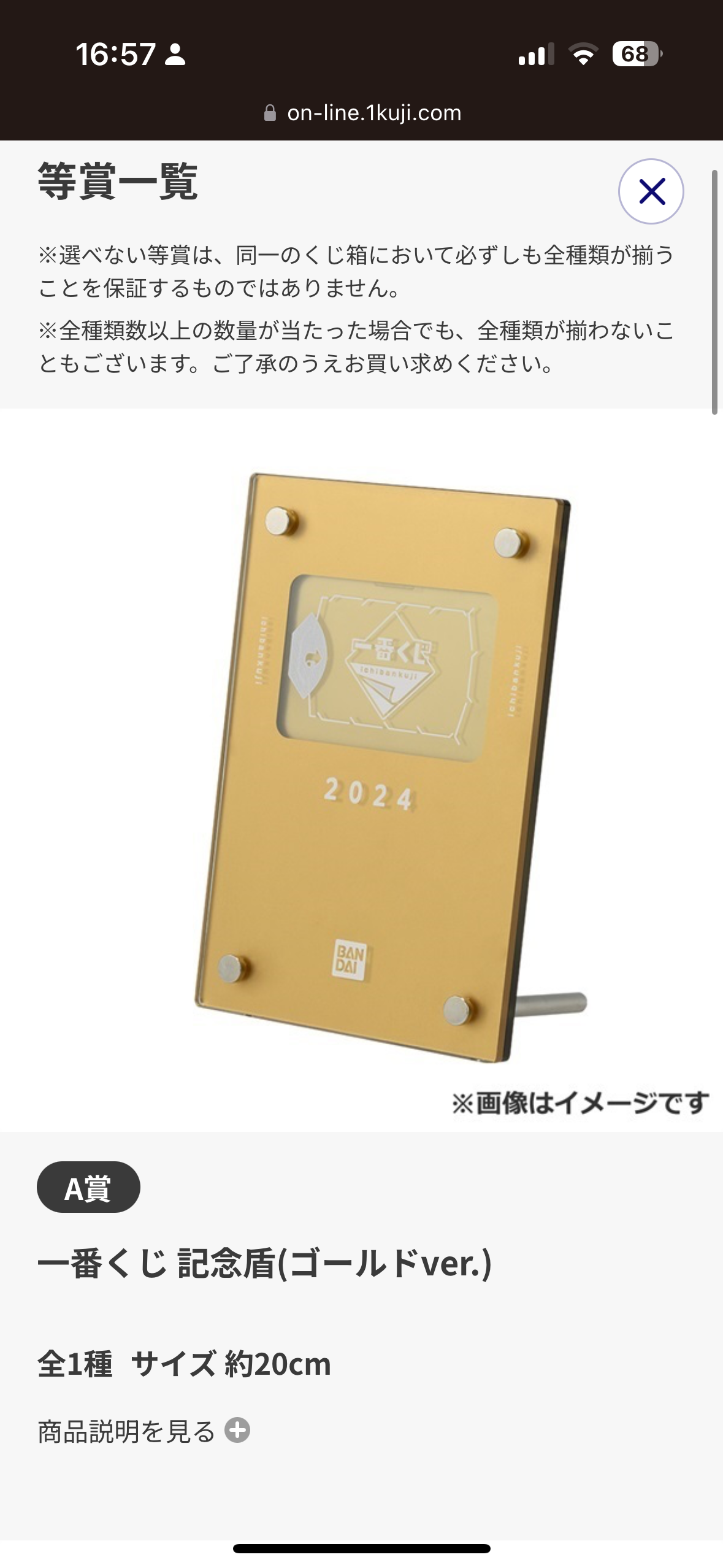 一番くじonline ポイくじpremium A賞 記念盾 ゴールドver - メルカリ