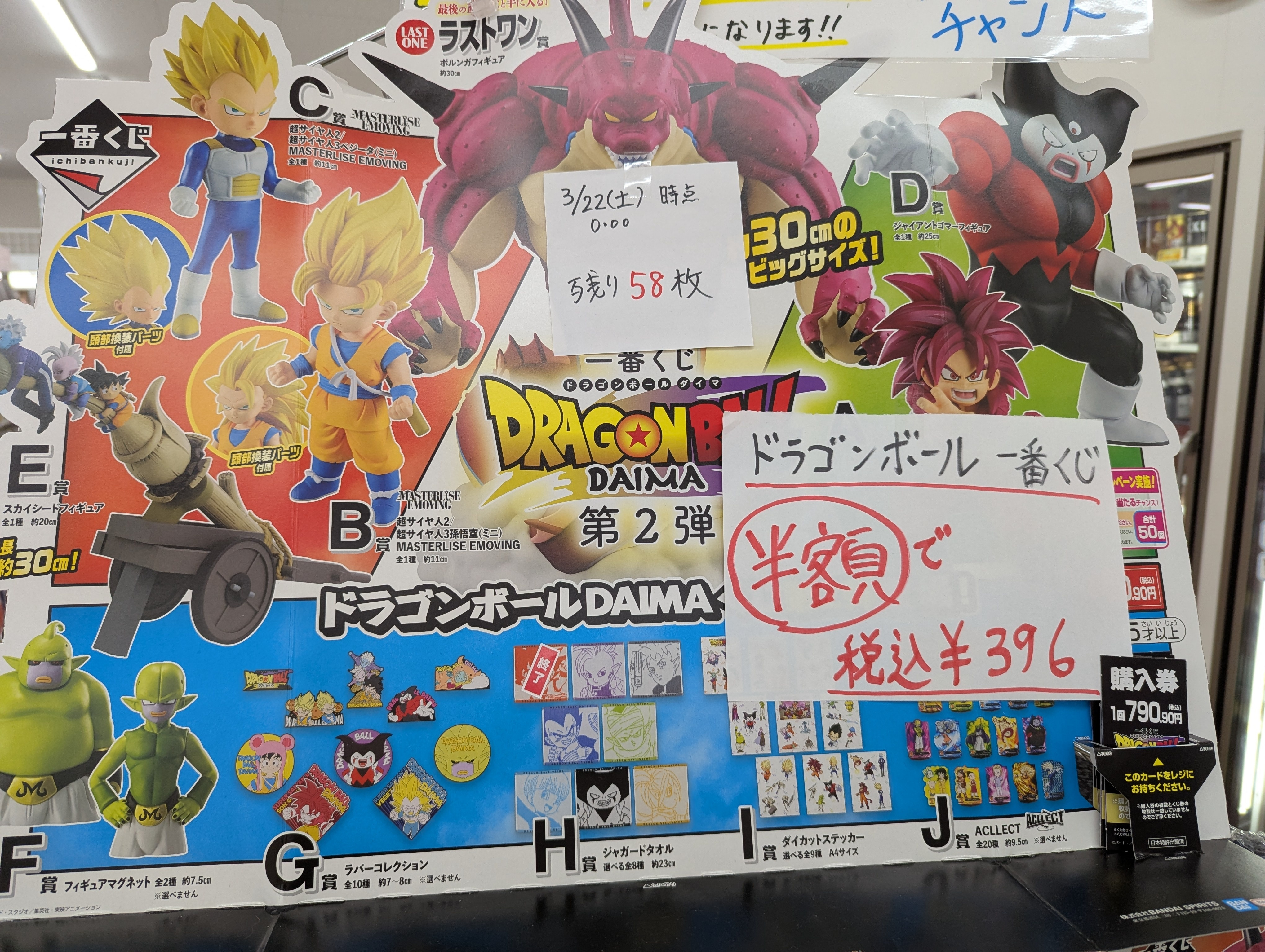 一番くじ DRAGONBALL DAIMA  | 一番くじ公式ファン