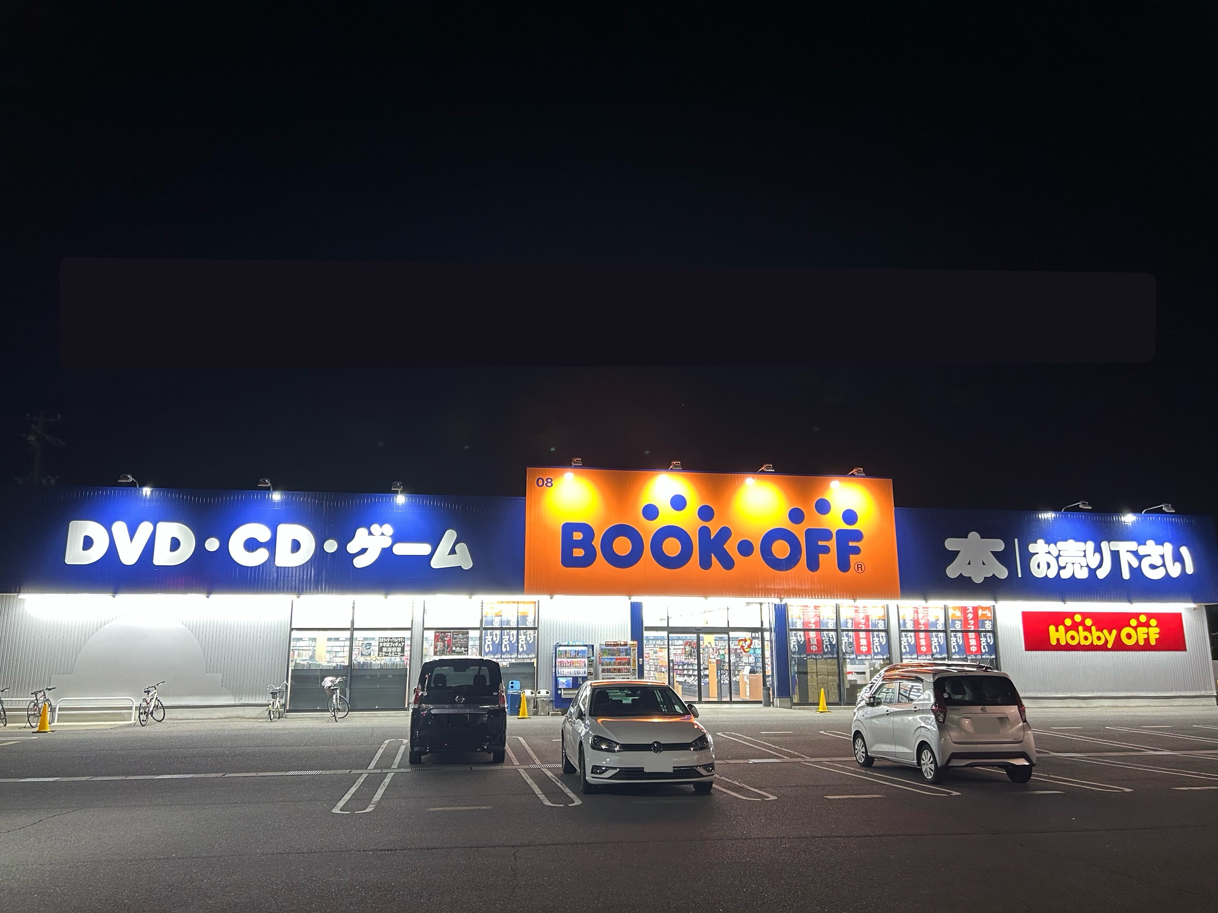 BOOKOFF岐阜則武店 | ブックオフスキスキ天国