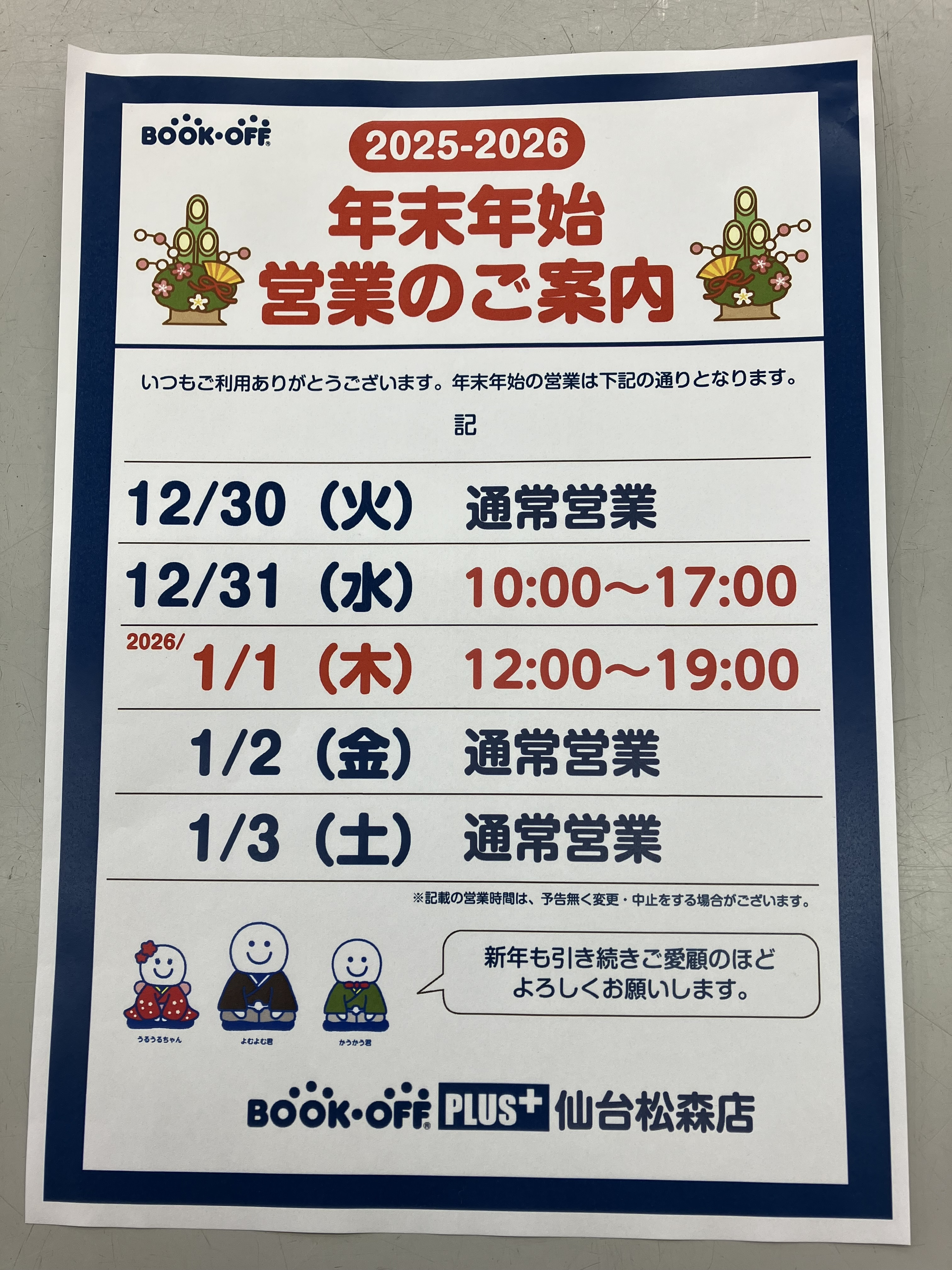 年末年始セール10%オフ お正月限定！！店内全商品10%OFF!!】 - ムラサキスポーツ | ショップ