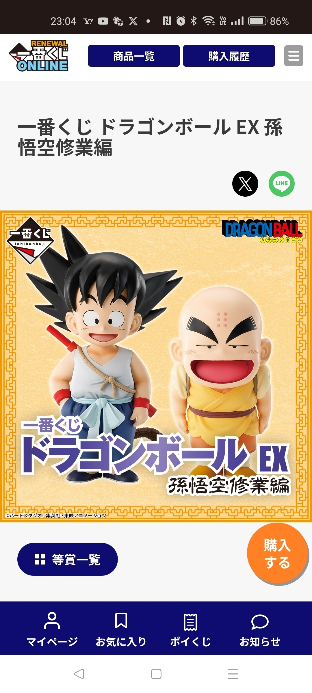 一番くじ ドラゴンボール EX 孫悟空修業編 | 一番くじ公式