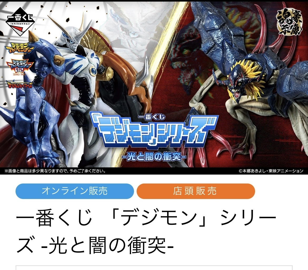 一番くじ 「デジモン」シリーズ ～デジモン、究極進化！～が7/29