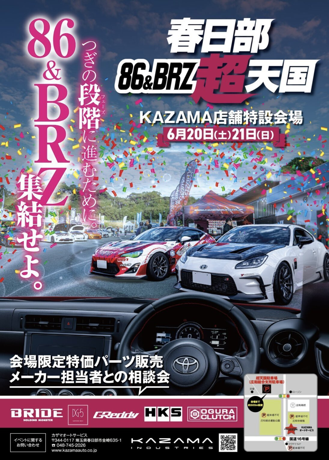 風間オート 春日部86＆BRZ超天国 | スバ学＜SUBARU公式ファン